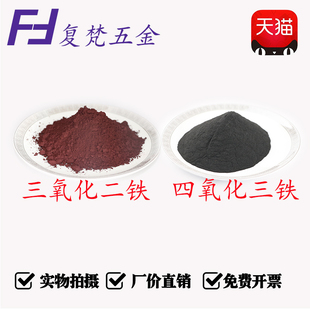 高纯氧化铁粉末四氧化三铁超细纳米微米四氧化三铁黑色粉末