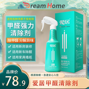 修乳胶漆木板材家具异味纳米光触媒喷雾 爱居去除甲醛清除剂新房装