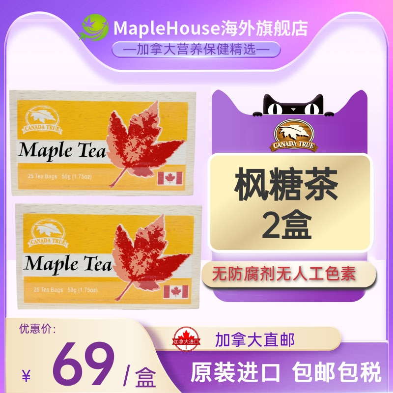 2罐直邮加拿大枫糖浆送礼红茶
