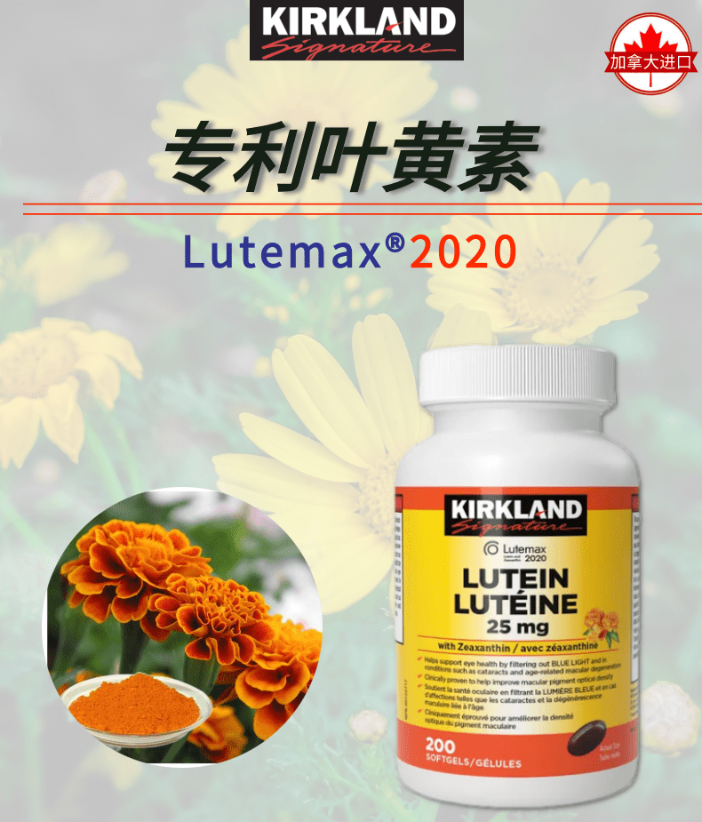加拿大原装Kirkland 可兰叶黄素玉米黄质专利游离小分子吸收200粒