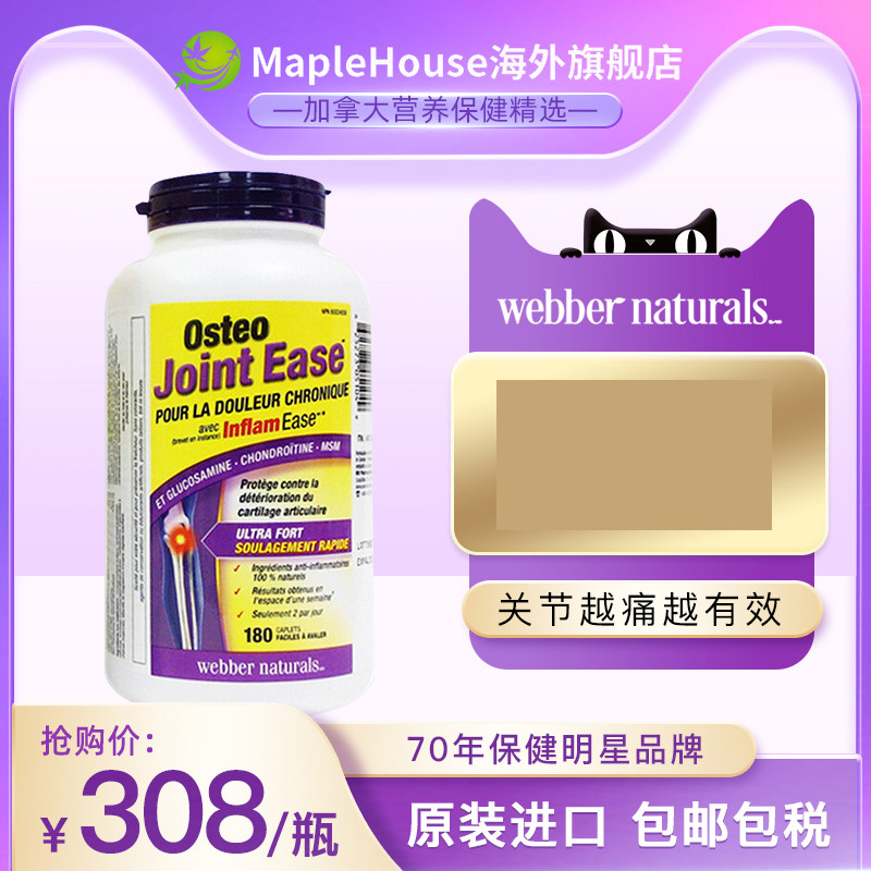 180粒 加拿大原装webber伟博葡萄糖胺骨胶原中老年护关节