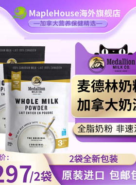 新货500克*2袋加拿大麦德林奶粉Medallion儿童老人高钙全脂牛奶