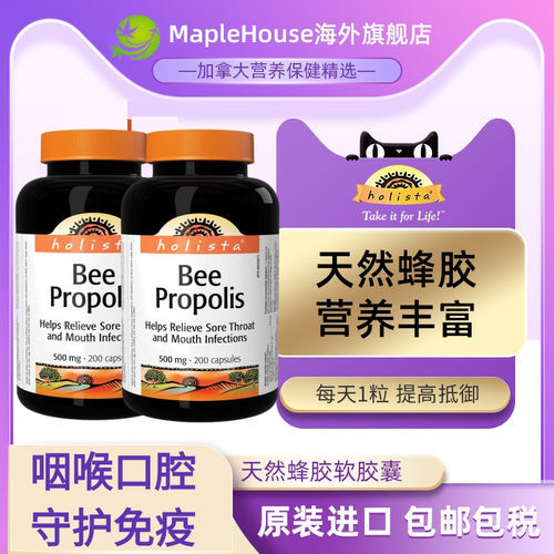 2盒*200粒加拿大原装Holista蜂胶