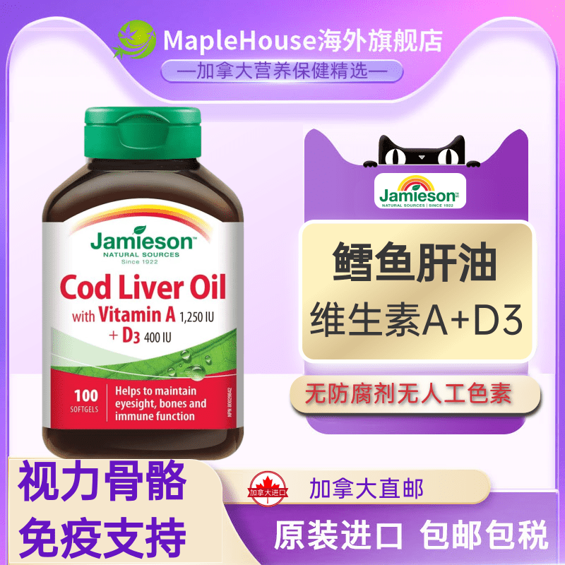 健美生鳕鱼肝油不含防腐剂100粒