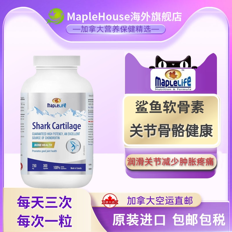 MapleLife加拿大天然鲨鱼软骨粉
