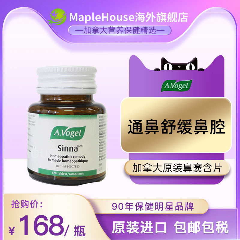 vogel鼻窦炎含片舒缓鼻腔炎症儿童成人中老年通鼻