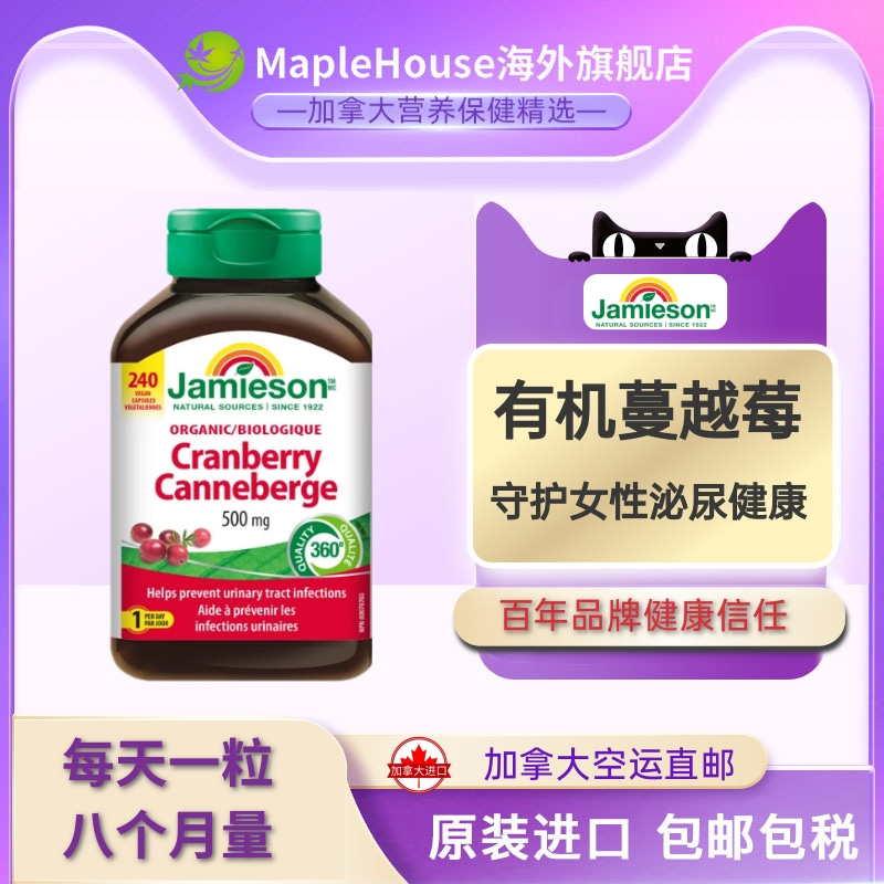 健美生有机蔓越莓女性泌尿健康