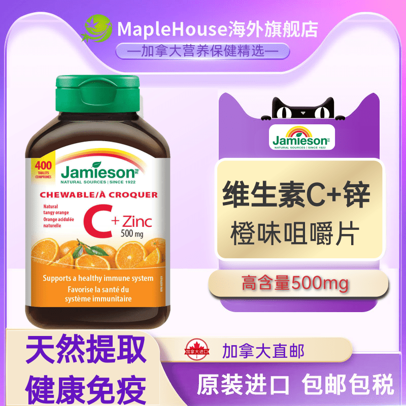 加拿大健美生VC橙味咀嚼片400粒