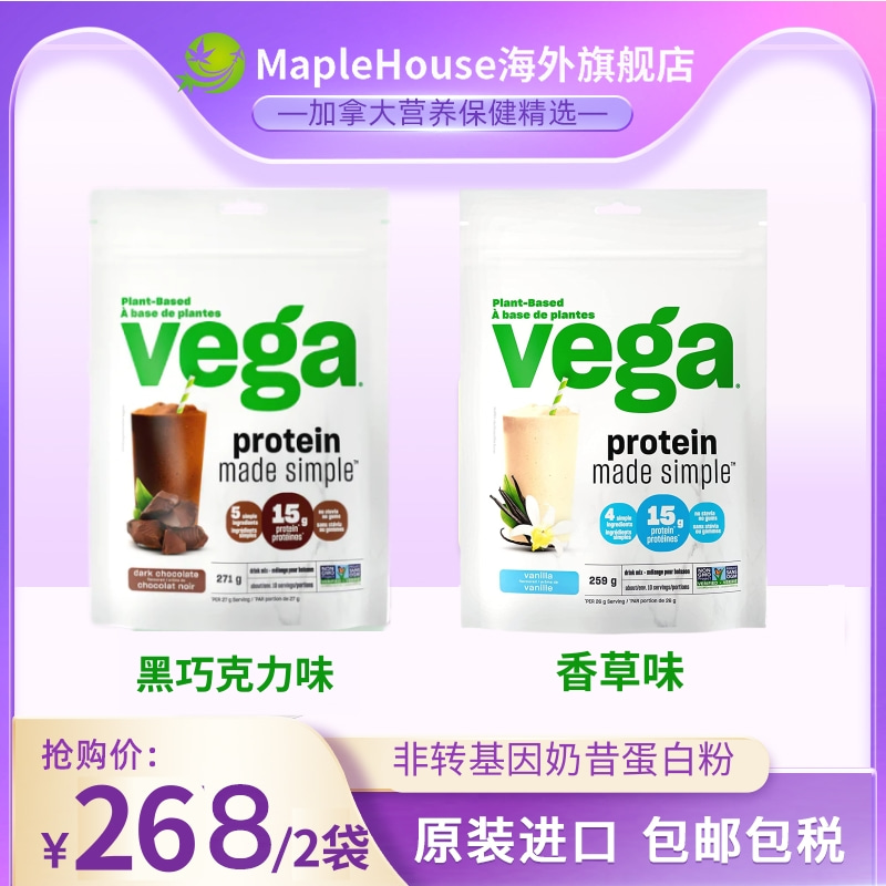 2袋加拿大原装vega植物蛋白粉