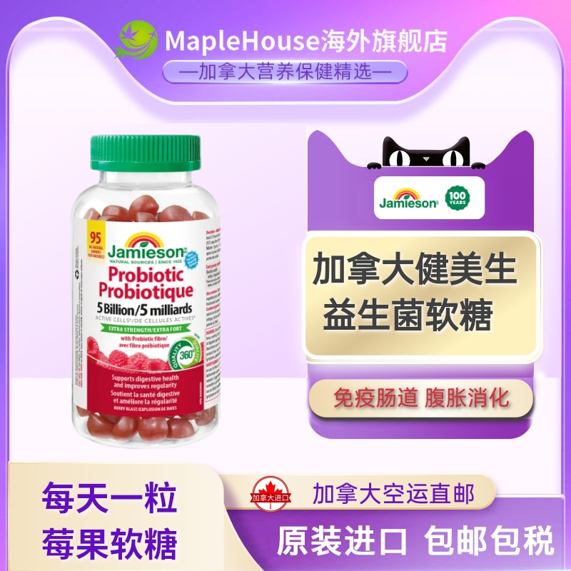 加拿大健美生益生菌软糖
