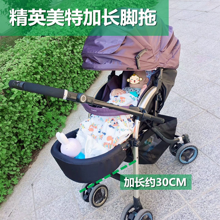 适用于Combi康贝精英美特推车配件扶手加长脚托Umbretta延长脚踏