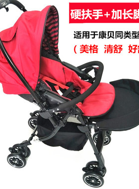 combi康贝美格好舒清舒婴儿车扶手推车配件座位加长脚托脚拖脚兜