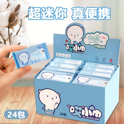湿巾迷你小包便携式儿童上学婴儿手口专用宝宝清洁小学生独立包装