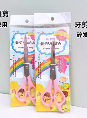 日本和爱堂儿童剪发理发剪子打薄刘海剪刀自己剪手工具套装女生