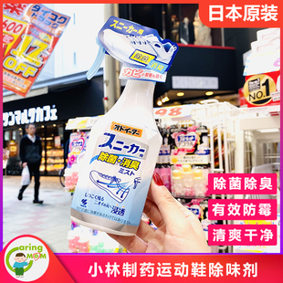 日本本土小林制药运动鞋球鞋除臭除菌喷雾去除异味防臭喷雾250ml