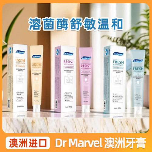 澳洲Dr Marvel牙膏成人口气清新舒敏温和孕妇口臭清洁口腔家用
