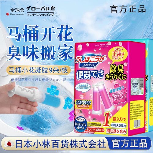 日本全球仓厕所小花凝胶马桶小花印花洁厕凝胶清香型卫生间除臭味