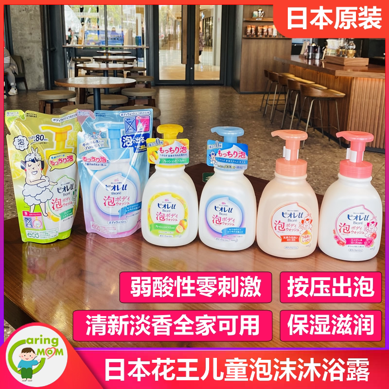 日本本土花王碧柔儿童泡沫泡泡沐浴露弱酸性宝宝洗澡全家用600ML