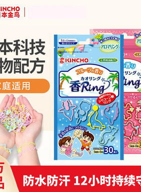 日本kincho金鸟户外家用植物精油手环成人手链蚊香液驱蚊喷雾