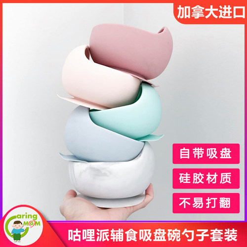 加拿大咕哩派glitteramp吸盘碗