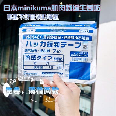 MINIKUMA舒缓贴肌肉贴