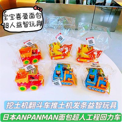 日本ANPANMAN回力车推土机