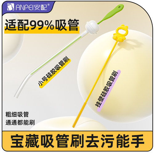 安配奶瓶吸管刷清洗重力球
