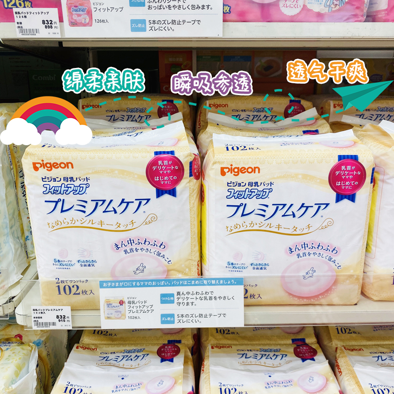 日本本土贝亲防溢奶贴乳垫奶垫敏感肌肤用防过敏抗菌透气102片装
