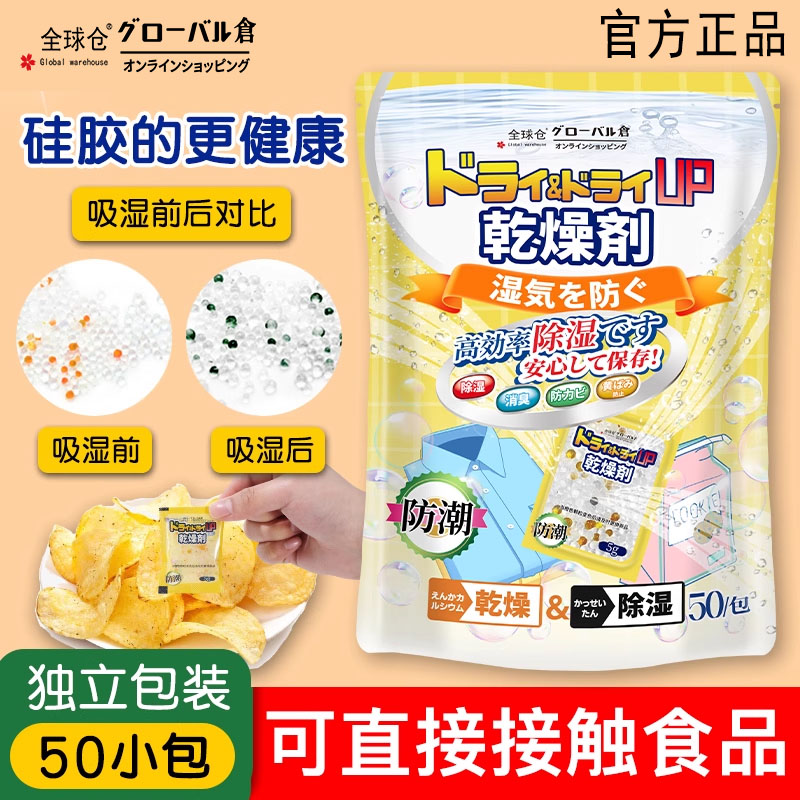 日本全球仓食品干燥剂袋包除湿防潮防霉吸湿吸水神器猫粮大米硅胶