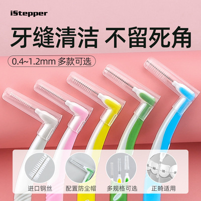 日本iStepper牙缝刷牙缝间隙刷牙齿专用L型牙缝清洁刷10支/版
