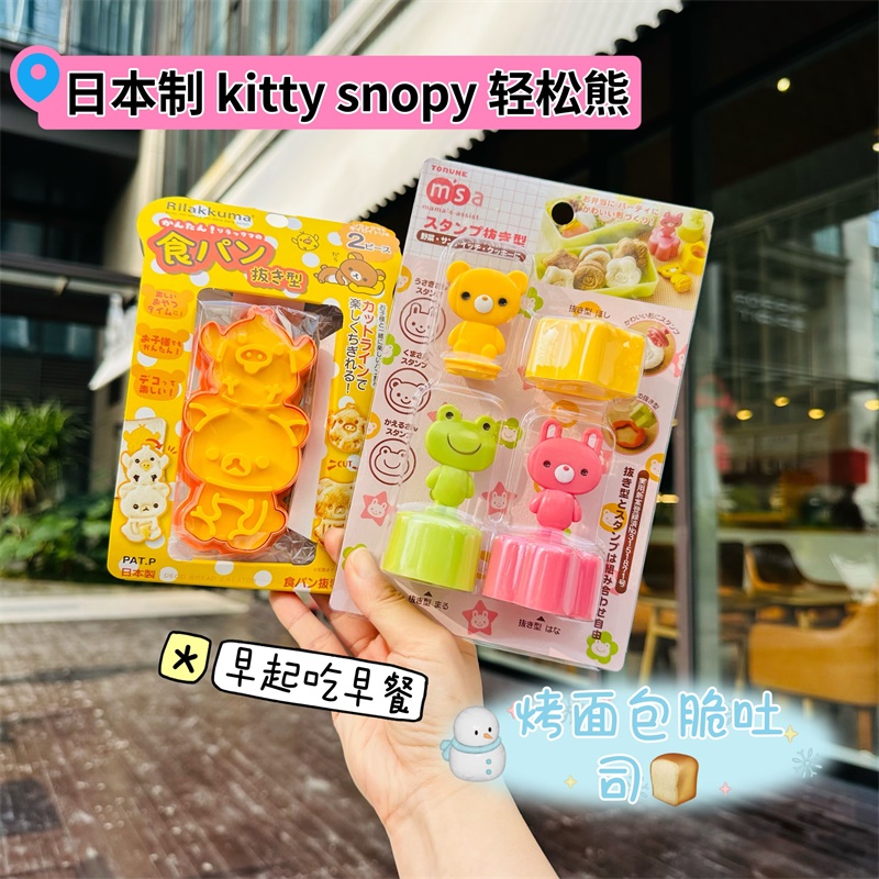 日本本土三明治面包印章吐司饼干便当卡通模具饭团造型压模创意