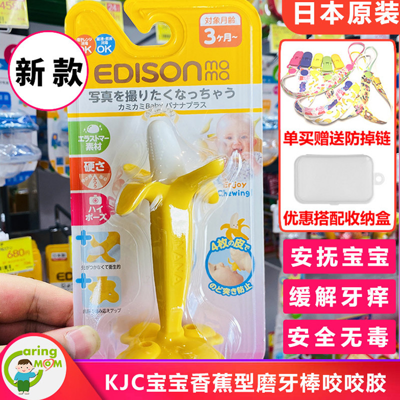 日本原装采购KJC宝宝香蕉型磨牙棒婴幼儿咬咬胶牙胶3个月以上适用