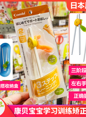日本本土采购Combi康贝宝宝儿童训练筷子辅助学习筷左右手都适用