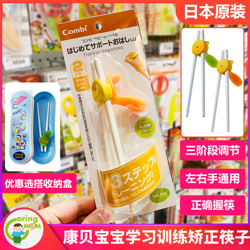 日本本土采购combi都辅助筷子