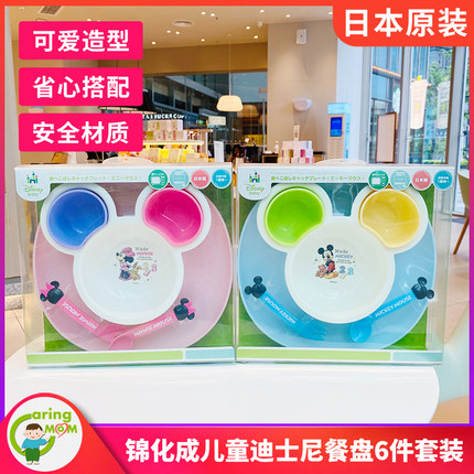 日本原装采购锦化成迪士尼米妮米奇婴幼儿童餐盘宝宝便携餐具套装