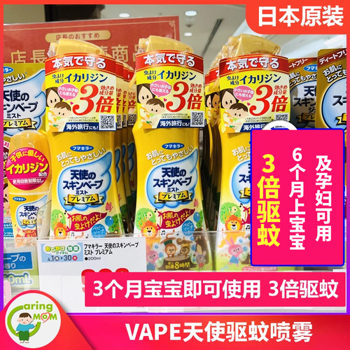 日本原装进口未来vape驱蚊水喷雾