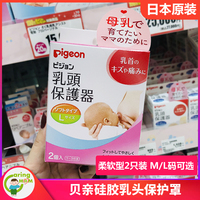 日本本土原裝貝親母乳實感硅膠乳頭保護罩/器柔軟型2只裝M碼L碼