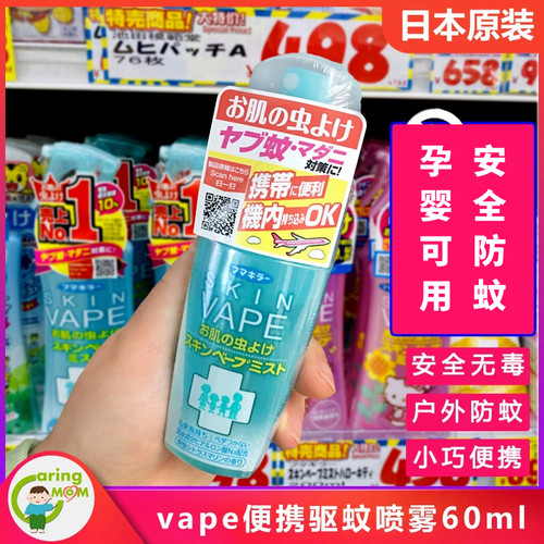 日本vape未来婴幼儿童旅行防蚊液
