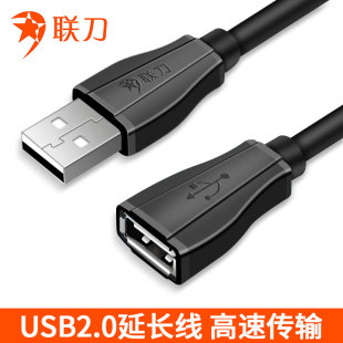 联刀USB2.0延长线公对母数据连接线电脑USBU盘鼠标键盘读卡器黑色