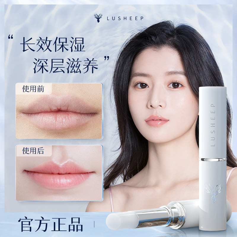 正品鹿羊滋润唇膏男女无色保湿防干裂去死皮淡化唇纹膜孕妇可用