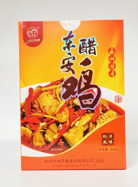 老芬香湖南东安醋鸡400g礼盒装 永州特产送礼一次买2盒送配手提袋