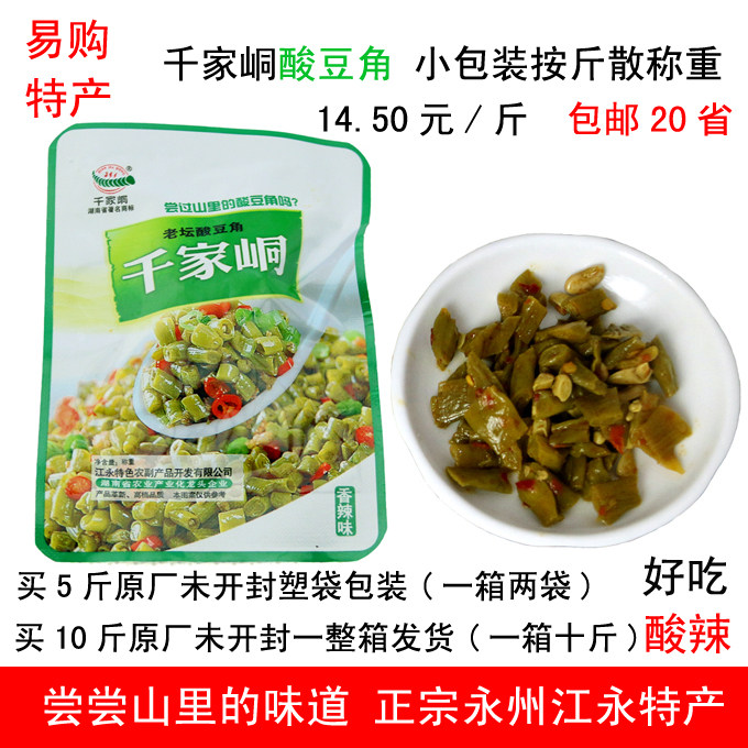 湖南江永特产 千家峒老坛酸豆角小包装散称重500克/斤 18元包邮