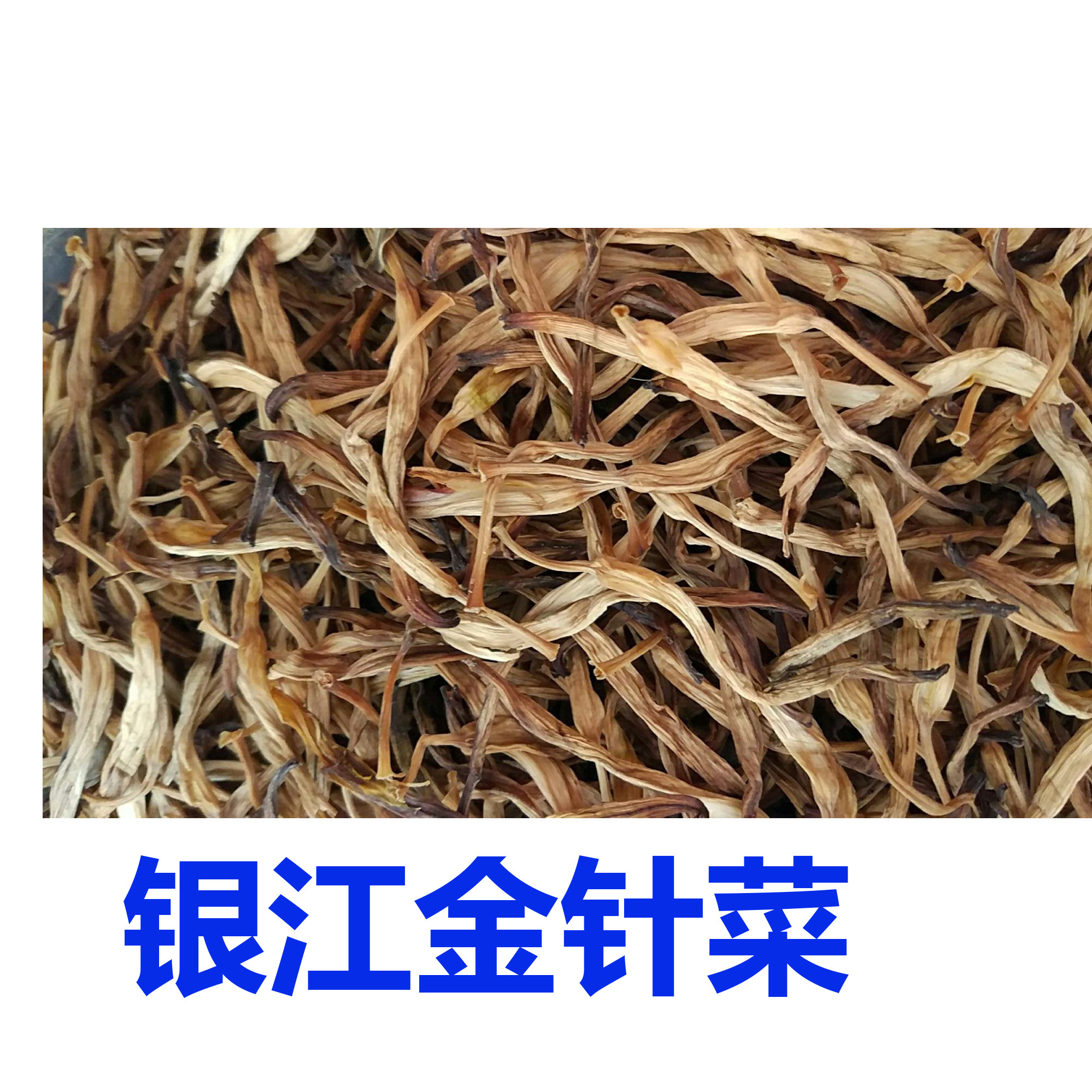银江针梅州客家特产大埔初级