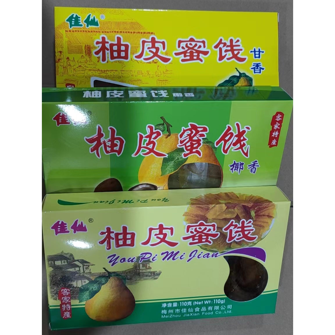 佳仙柚皮蜜饯4盒包邮梅州客家