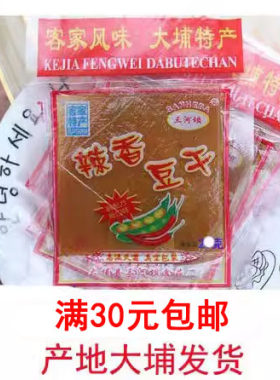 大埔豆干宏记三河坝英冠黄枝香