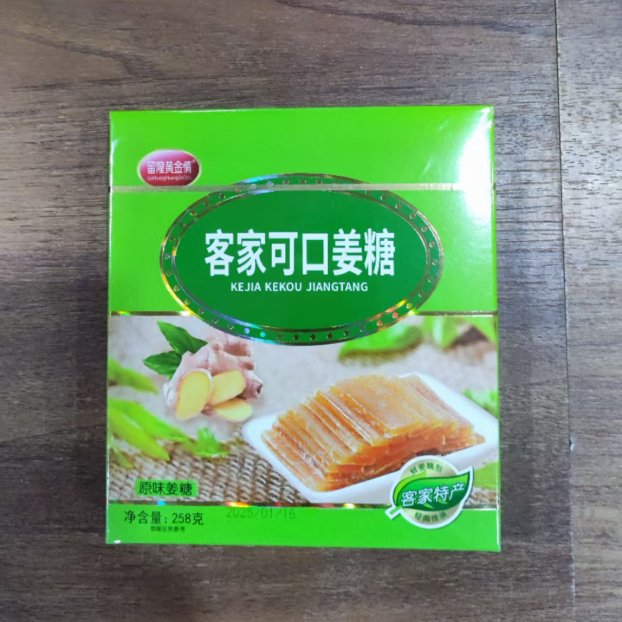 客家特产梅州丰顺黄金情原味可口姜糖黑糖芝麻味加辣味经典红枣味