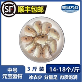中大号蟹脚面包蟹脚元 3斤装 宝蟹脚大蟹钳新鲜现拆冷冻冰衣20%
