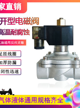 304不锈钢电磁阀开关阀常开2W水阀气阀220v24v6分dn15dn25包邮现