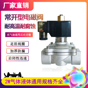 304不锈钢电磁阀开关阀常开2W水阀气阀220v24v6分dn15dn25包邮现