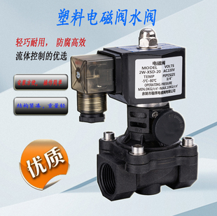 塑料电磁阀水阀手自一体带手动应急开关AC220V DC24V